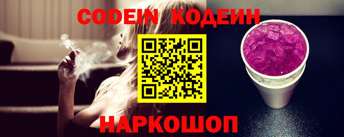 Codein напиток Lean (лин)  Кодеиновый сироп Lean напиток Lean (лин)  Вход с VPN  Бахчисарай 