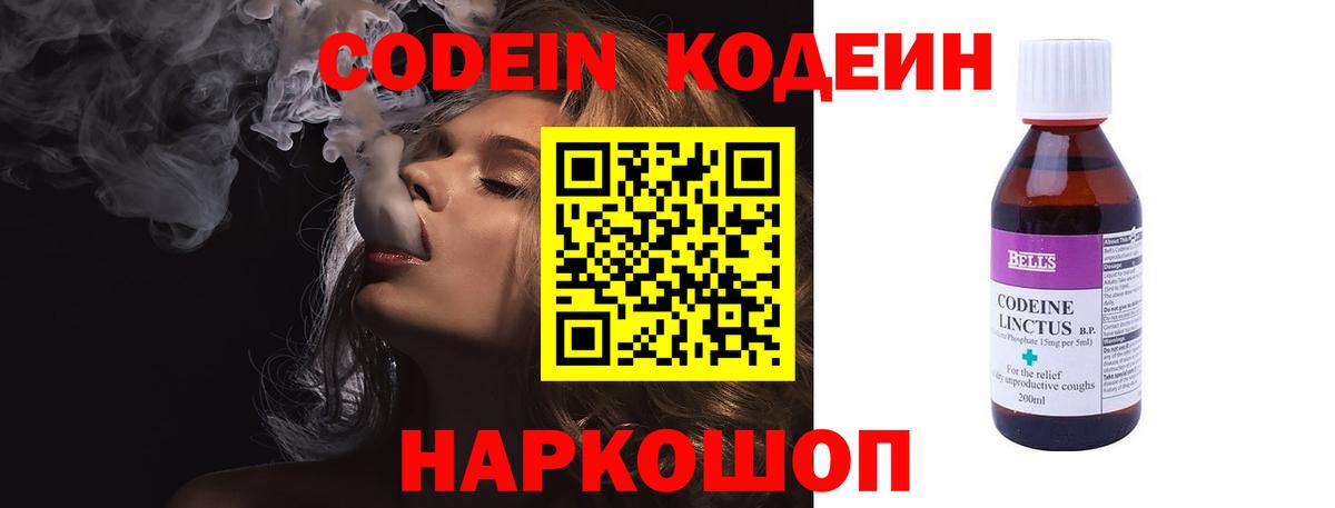 Кодеин Purple Drank Бахчисарай