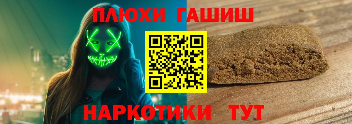 ГАШ убойный  Вход с VPN  Бахчисарай  Гашиш Premium 