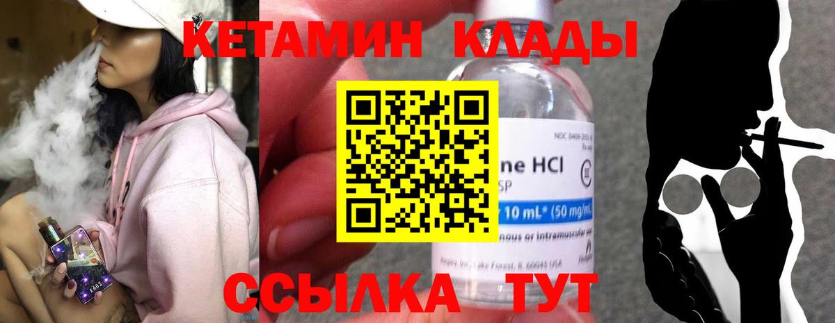Кетамин VHQ Бахчисарай